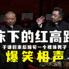 床下的红高跟