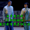 云贵花灯戏《月照枫林渡》全集