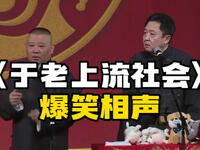 于老上流社会