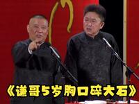 谦哥5岁胸口碎大石