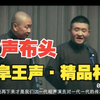 货声布头