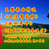 广场舞串烧《还没有爱够》《如水年华》《爱