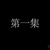 云南山歌剧《借腹生子》全集