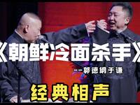 朝鲜冷面杀手