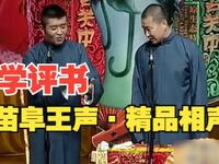 学评书