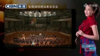 张倩渊唢呐演奏音乐会下载