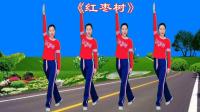 中老年健身操《红枣树》每天坚持运动变美变瘦变好看下载