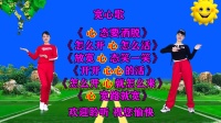 广场舞串烧《心态要洒脱》《怎么开心怎么活