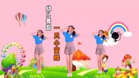 幼儿舞蹈《一只小蜜蜂》