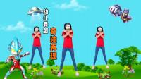 幼儿舞蹈《奇迹再现》