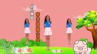 幼儿舞蹈《亲亲猪猪宝贝》