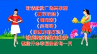 广场舞串烧《拥军花鼓》《珊瑚颂》《兵哥哥