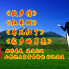 广场舞串烧《故乡情》《红枣树》《枣儿红了