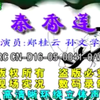 秦香莲下载