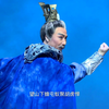 锡剧《大风歌》全剧