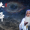京剧《大舜》全集下载