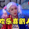 张小斐小品合辑