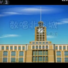数唱北京城下载