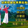广场舞串烧《又见炊烟》《红梅赞》《映山红