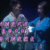 川剧现代戏《琵琶声声》全剧 成都川剧院演