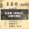 倪海厦《易筋经》讲解完整版