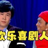 宋小宝小沈阳小品合辑下载