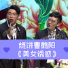 美女诱惑下载