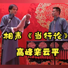 当行论