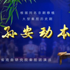 秦腔《孙安动本》全本戏 陕西省戏曲研究院秦腔团演出下载
