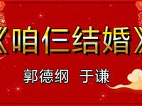 你得娶我 咱仨人结婚