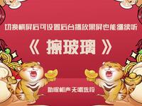 擦玻璃