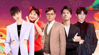 《中央广播电视总台春节联欢晚会 2022》第2