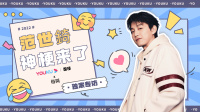 《神梗来了》第20220211集 范世錡清唱《家
