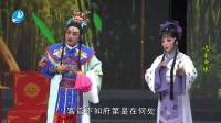莆仙戏《边塞奇缘》全集 赛天然剧团