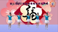 广场舞《慢慢爱》附背面演示
