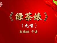 绿茶婊
