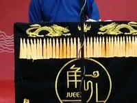 端午惊魂