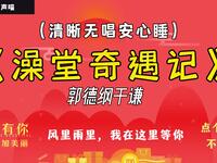 澡堂奇遇记