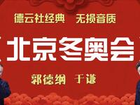北京冬奥会