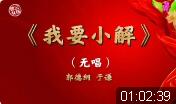 我要小解