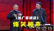 推广普通话