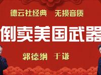 倒卖美国武器