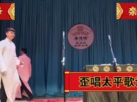 歪唱太平歌词