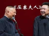 压寨夫人