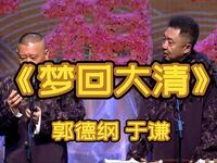梦回大清