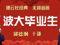 波大毕业生