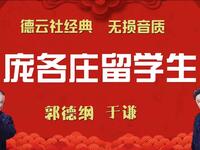 庞各庄留学生