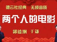 两个人的电影