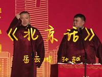 北京话下载