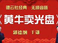 黄牛卖光盘